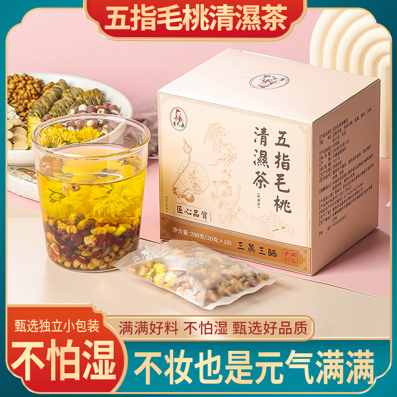 【五指毛桃轻湿茶】搭配铁皮石斛薏米赤小豆芡实茯苓祛湿茶
