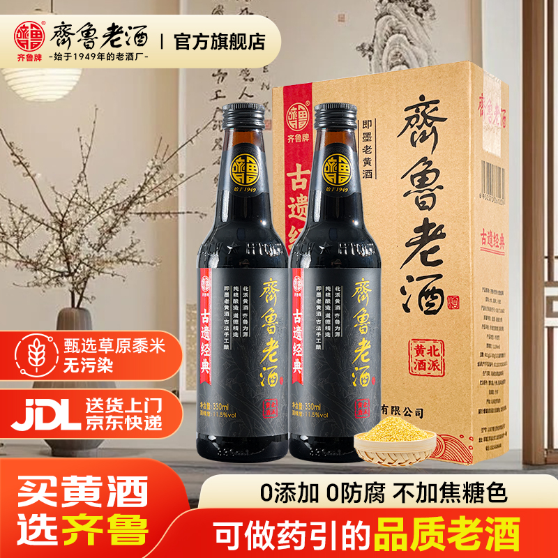 齐鲁正宗山东老黄酒8年陈黍米半甜型月子酒养生药引黄酒即墨黄酒