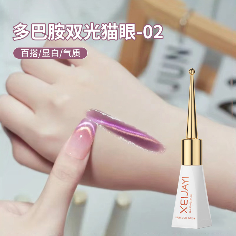 多巴胺双光猫眼XEIJAYI权杖瓶10ml