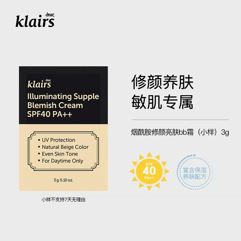 klairs蔻徕氏裸妆素颜感 烟酰胺亮肤遮瑕防晒有色面霜小样3g