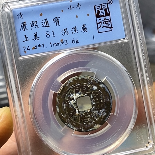 铜闻博文化康熙通宝