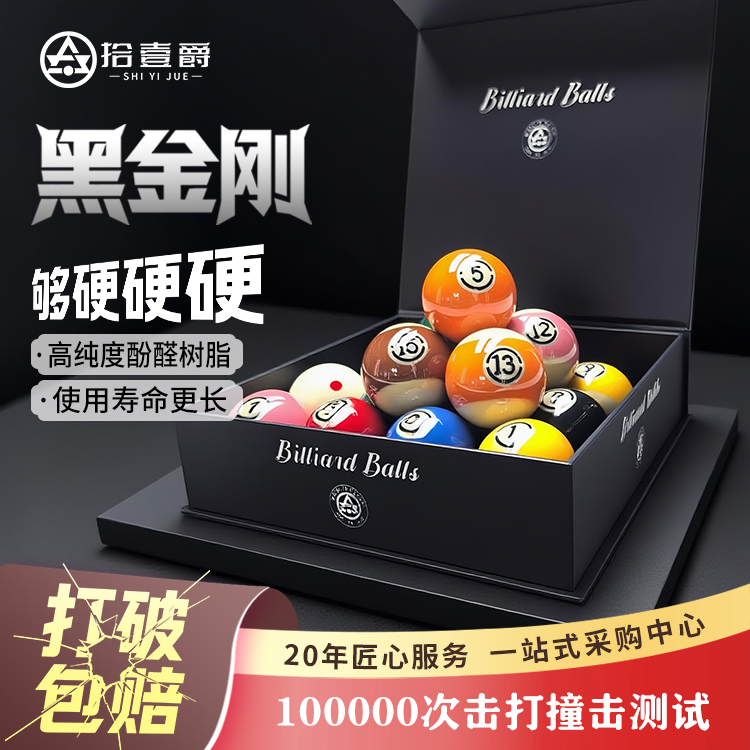 黑金刚TV水晶台球桌球黑八高档美式大号耐打中式体育用品台球器材