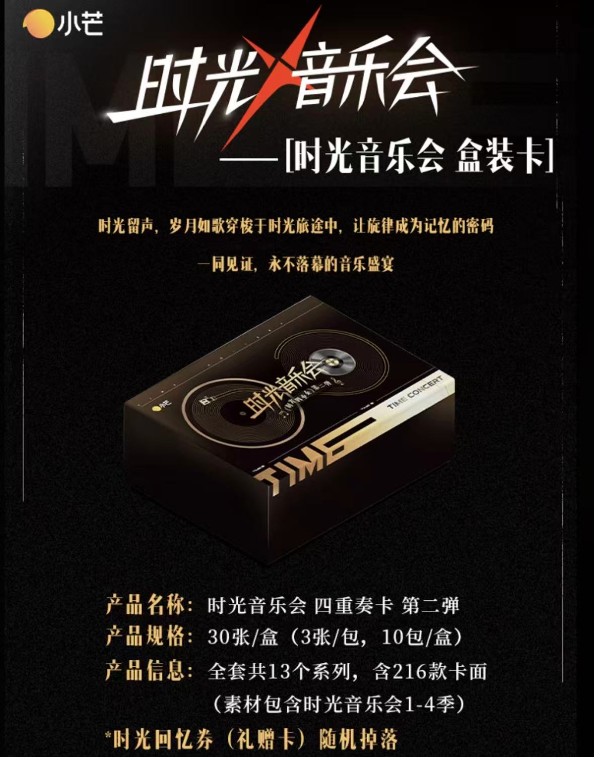 【点盒】时光音乐会-时光四重奏综艺收藏卡牌第二弹（代拆）