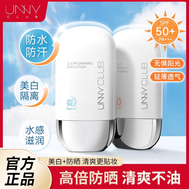 UNNY CLUB/悠宜防晒霜清爽高倍防水防汗防晒乳适合夏季户外