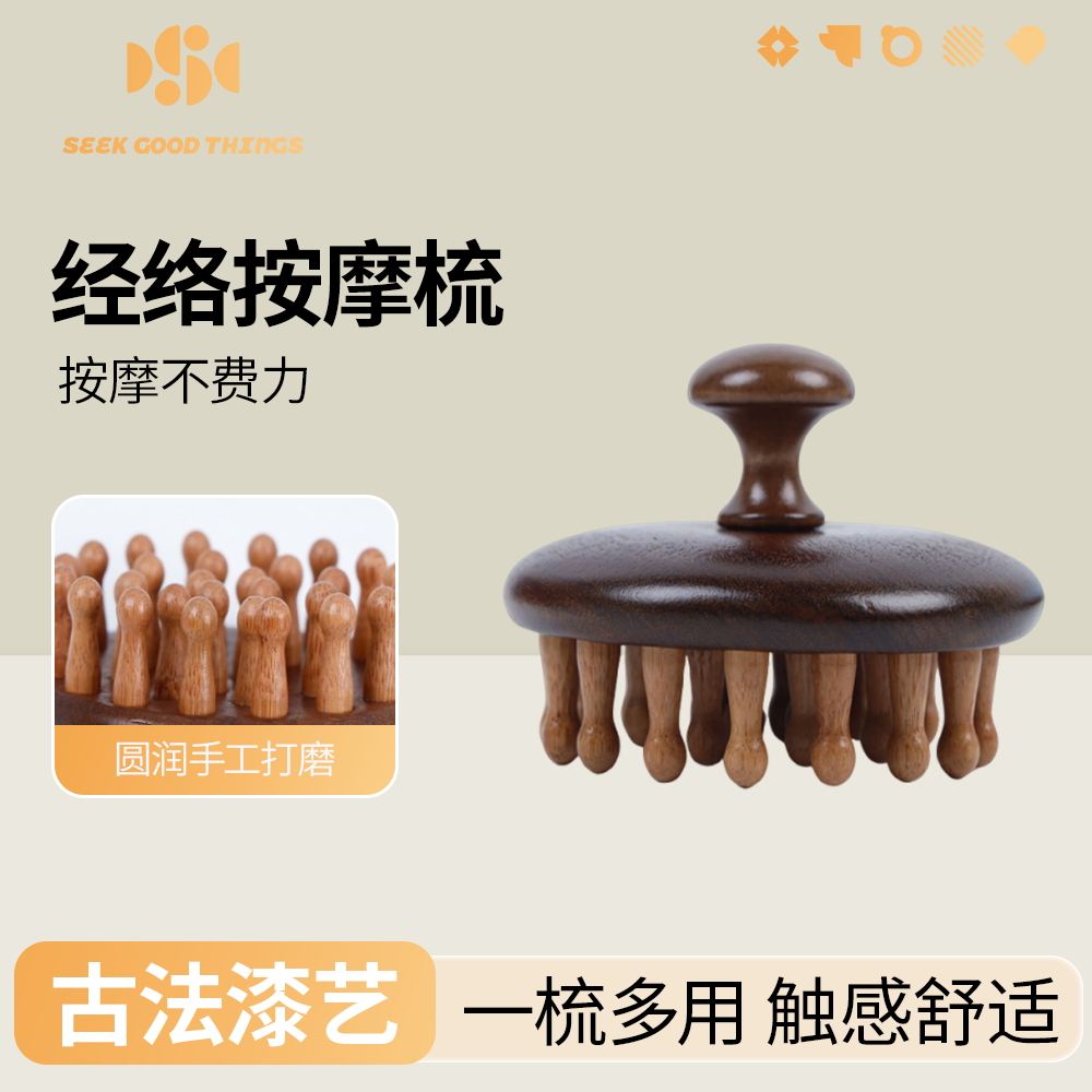 高端檀木按摩梳头部头皮毛囊疏通梳子经络梳梳头养发神器