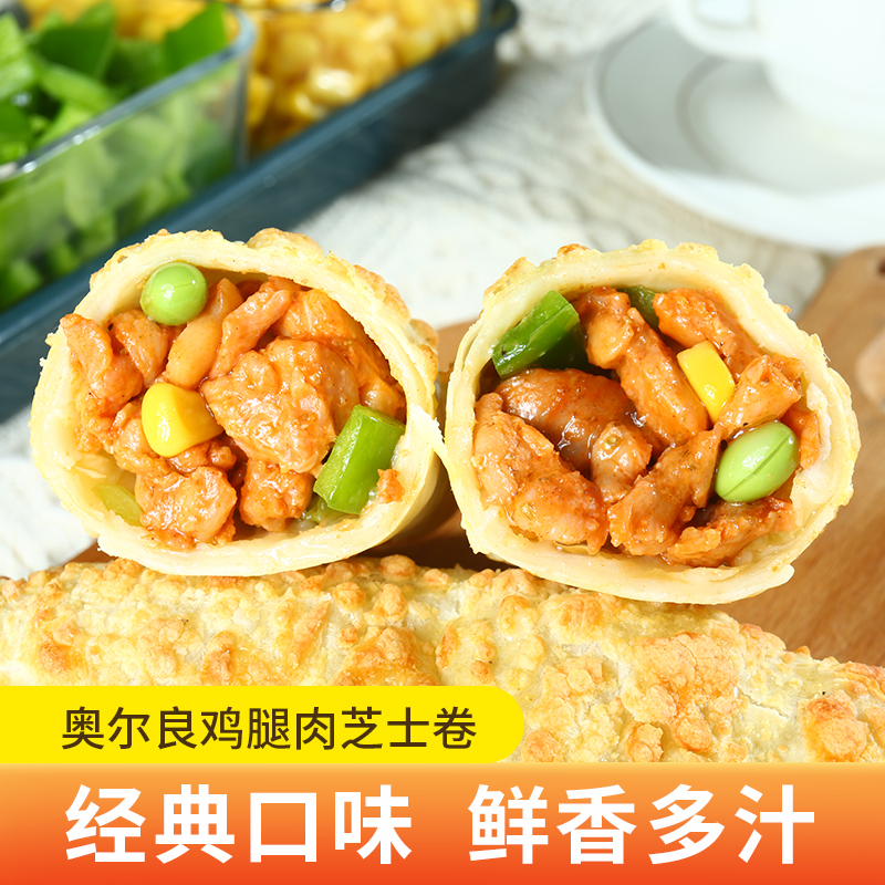 新鲜芝士牛肉卷鸡肉卷全麦卷儿童特色早餐半成品加热即食