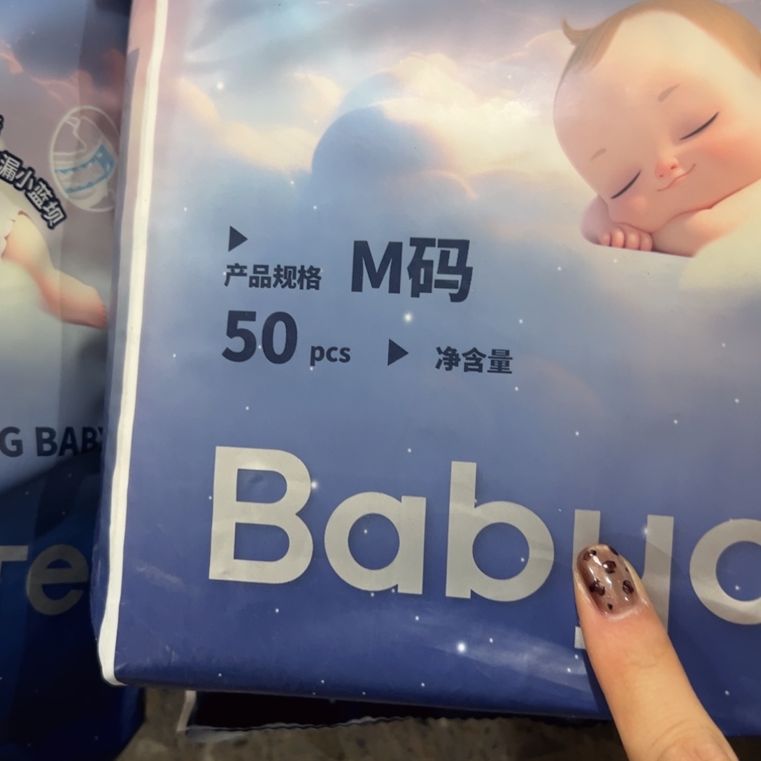 Bbc1⃣️整夜纸尿裤M50