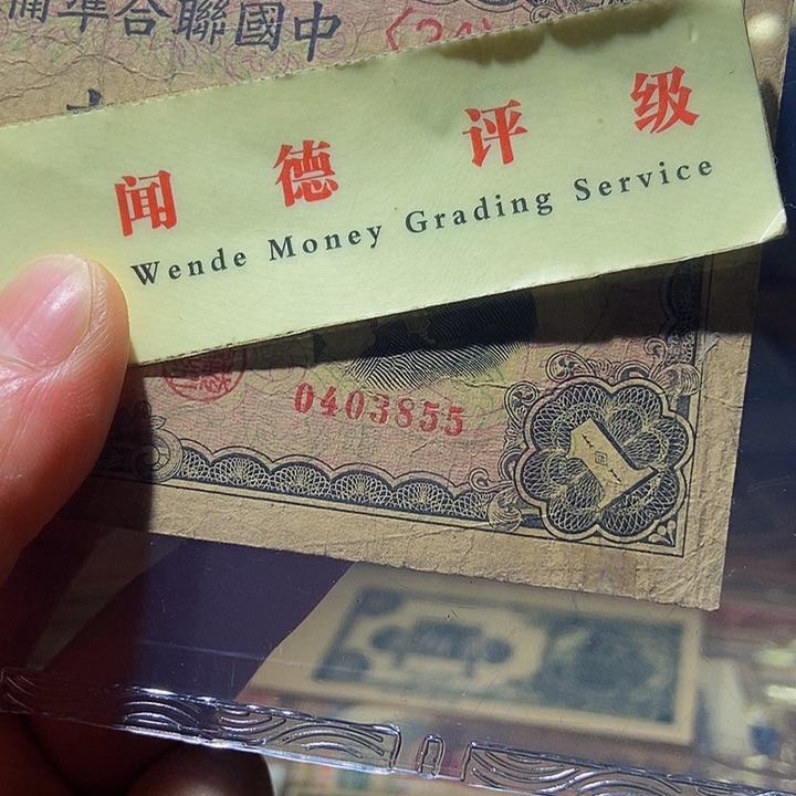 退市老纸币品相如图看好再买