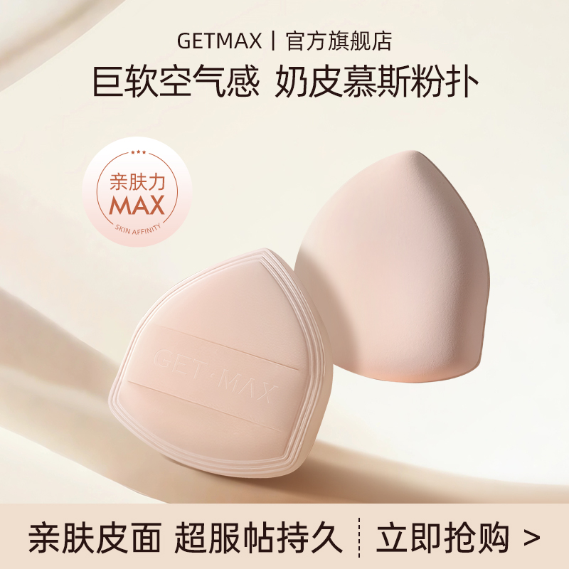 GETMAX奶皮粉扑不吃粉盾牌棉花糖粉底液专用工具干湿两用