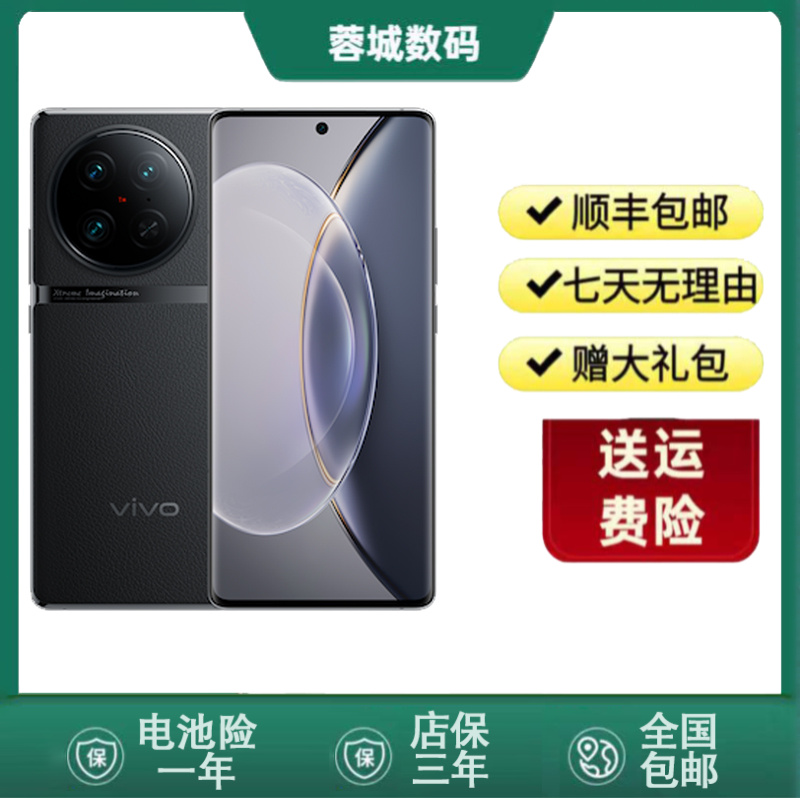 9新 vivo X90pro 智能双卡5G手机曲屏护眼蔡司影像优品 经典专业