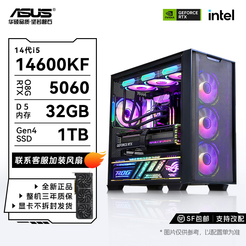 【背刺所有4060】华硕正品12400F/12600KF/14600KF+5060游戏DIY主机