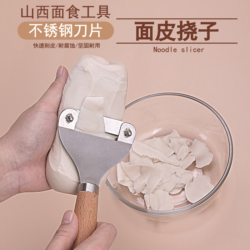 挠片子工具山西特色工具汾阳挠片子带木柄不锈钢削面刀挠片面工具
