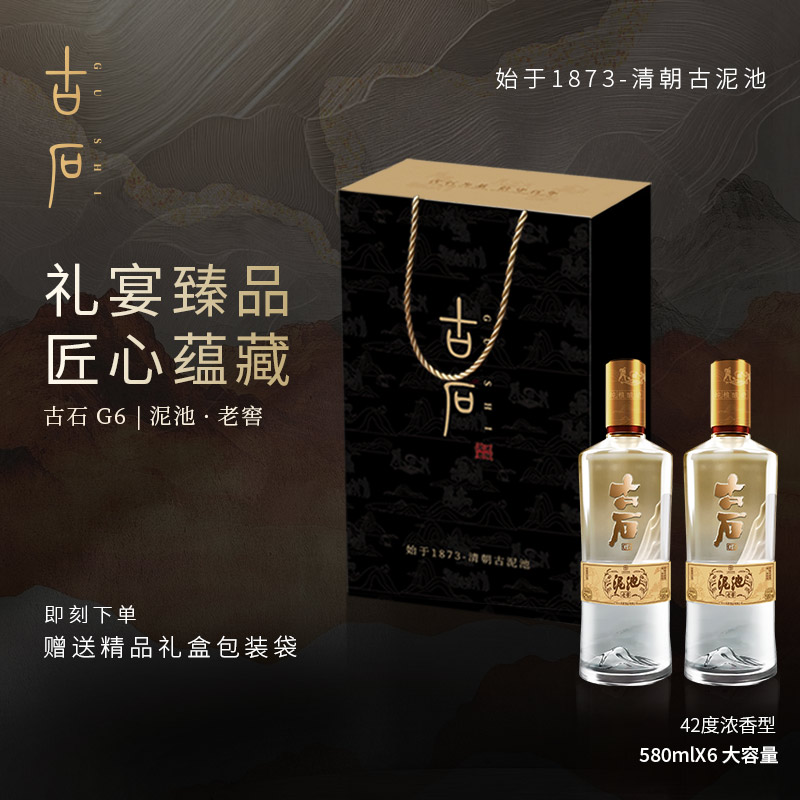 古石泥池酒【2瓶装】浓香型纯粮酿造口粮白酒42度大容量装580ml42度