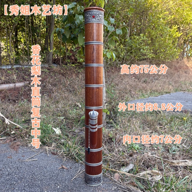 香花梨木复古直筒款 中号
