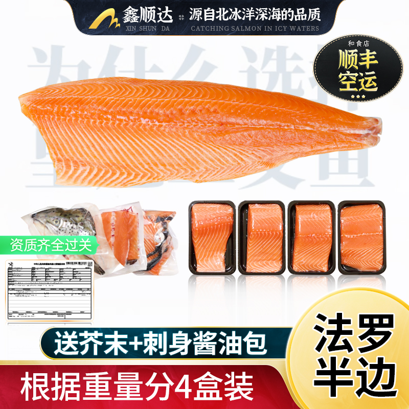 【鑫顺达】冰鲜进口法罗三文鱼半边 大西洋鲑鱼刺身日料三文鱼水产