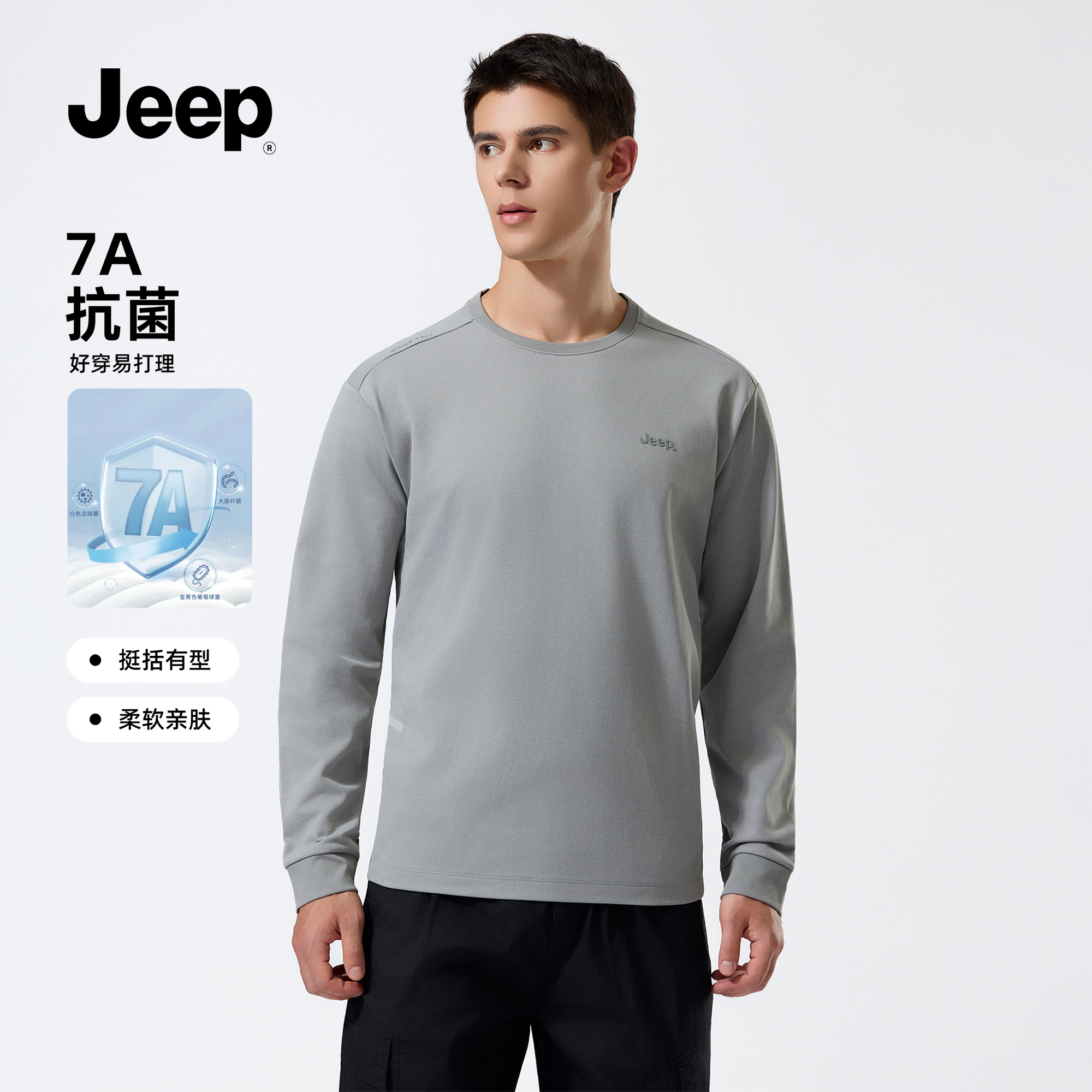 吉普JEEP男装T恤纯色男士打底衫户外透气秋冬新款男子卫衣圆领男