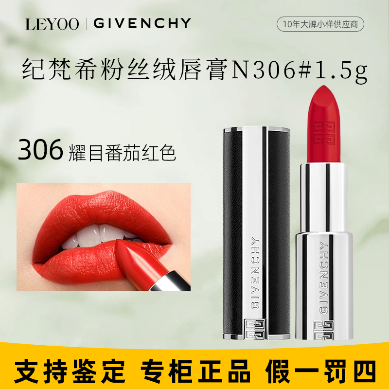 纪梵希高定禁忌唇膏N306#1.5g（中样） 小羊皮口红持久保湿显白气质