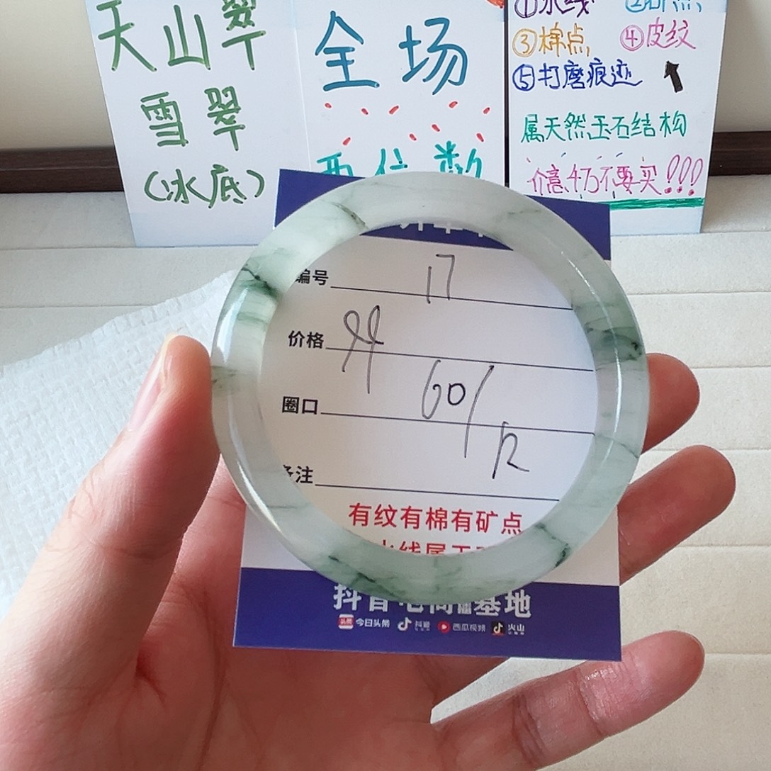 未镶嵌手镯石英质玉17-60