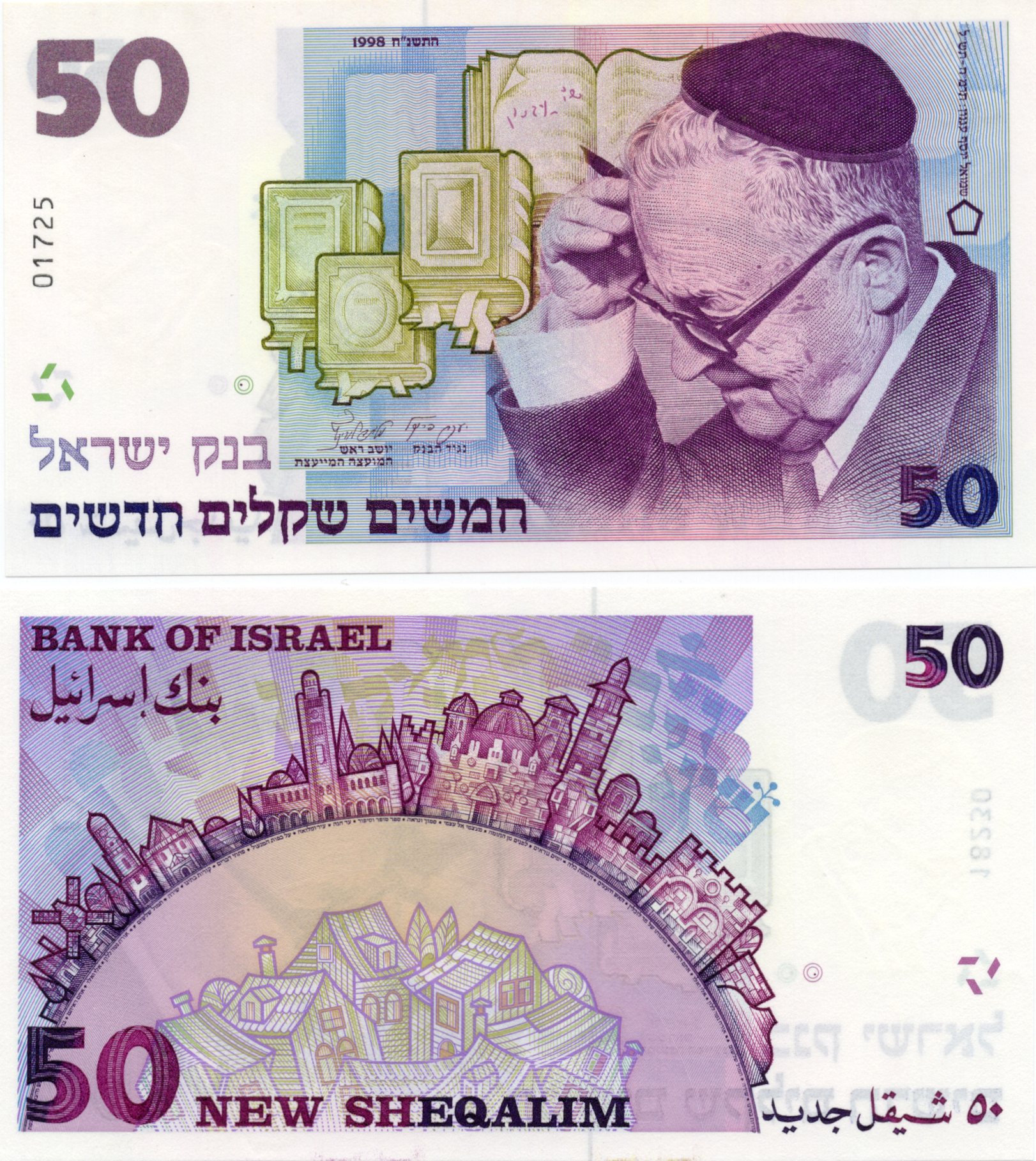  以色列50里拉纸币 1998年 独立50周年 亚洲外国钱币 全新