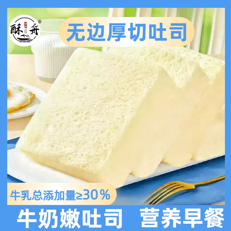 酥舟[主播推荐]酥舟水牛乳无边吐司420克/箱，早餐鲜做现发