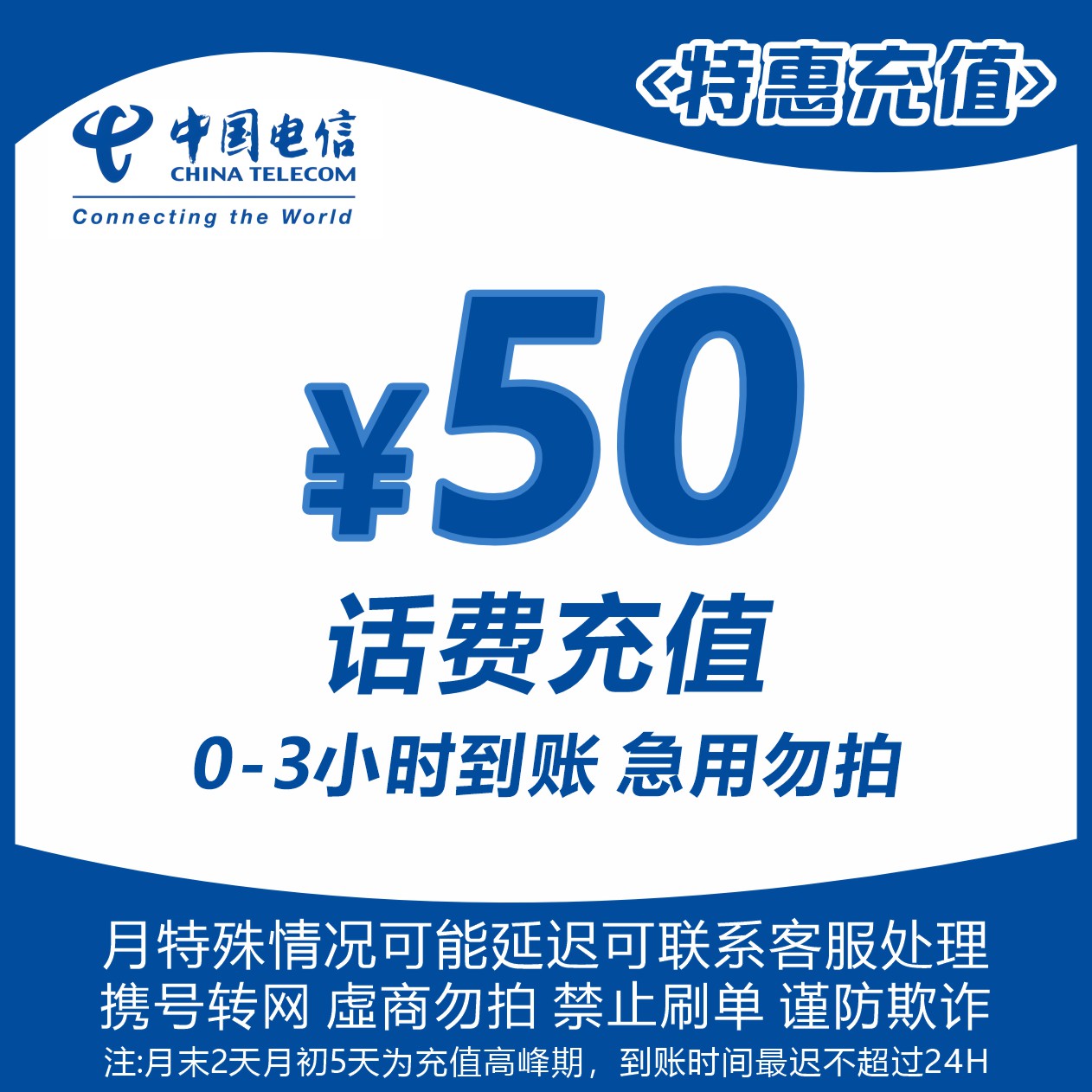 全国电信50元话费充值L(江苏维护)