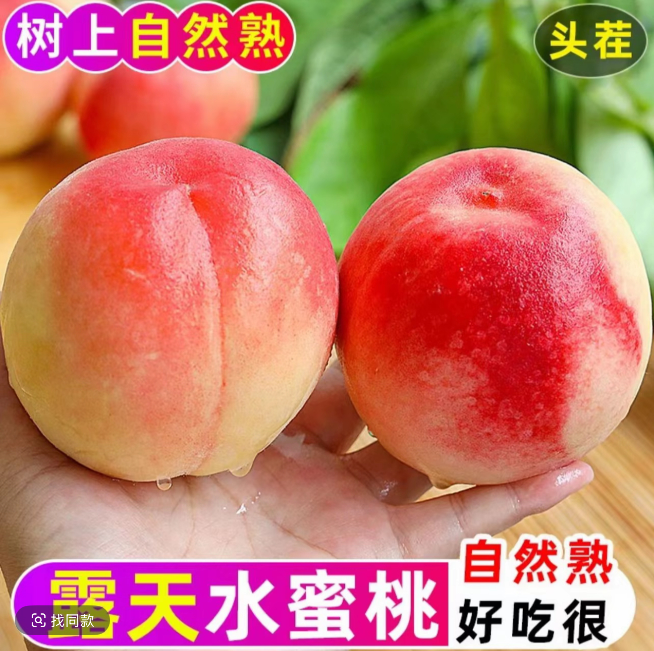 【到手两箱】正宗产地直发新鲜现摘应季水蜜桃脆软两吃水果