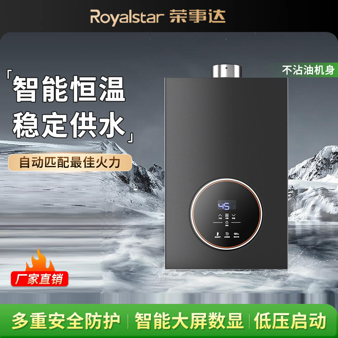 荣事达燃气热水器低水压启动家用天然气强排液化气智能恒温热水器