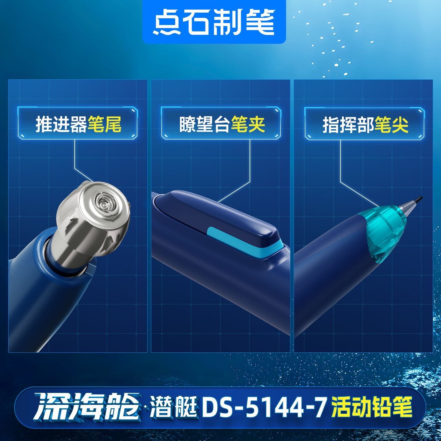 发3支深海舱铅笔