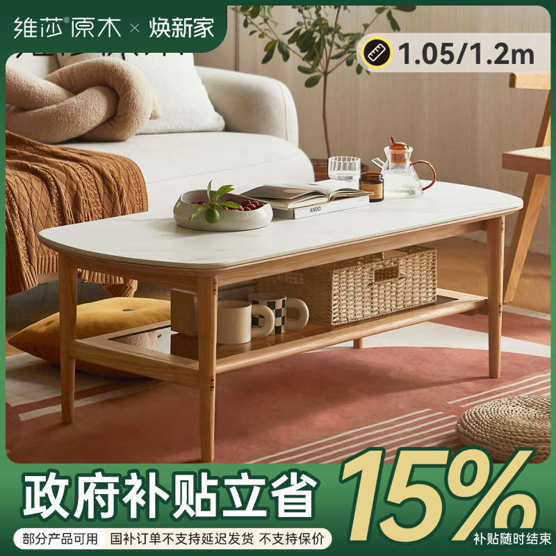 维莎家用实木岩板茶几客厅橡木双层茶桌简约小户型茶台W20043-1
