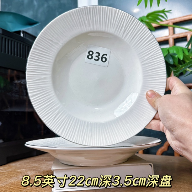 外贸骨瓷【草帽盘836】8.5英寸22cm深菜盘 瑕疵不退不换 满39包邮