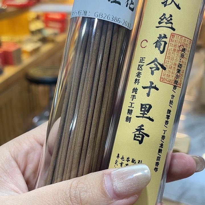线香芳华高阶闪购链接 