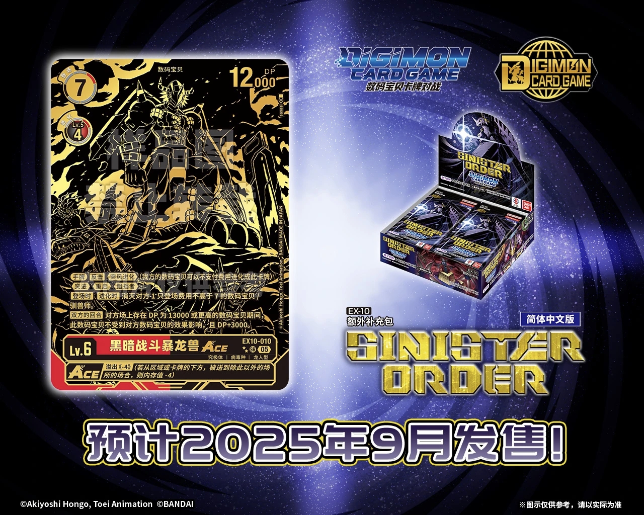 DTCG数码宝贝简中EX-10补充包卡牌盲盒