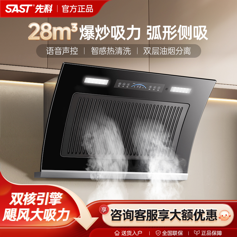 先科家用厨房大吸力智能ai语音侧吸式双电机自动清洗吸油烟机家用
