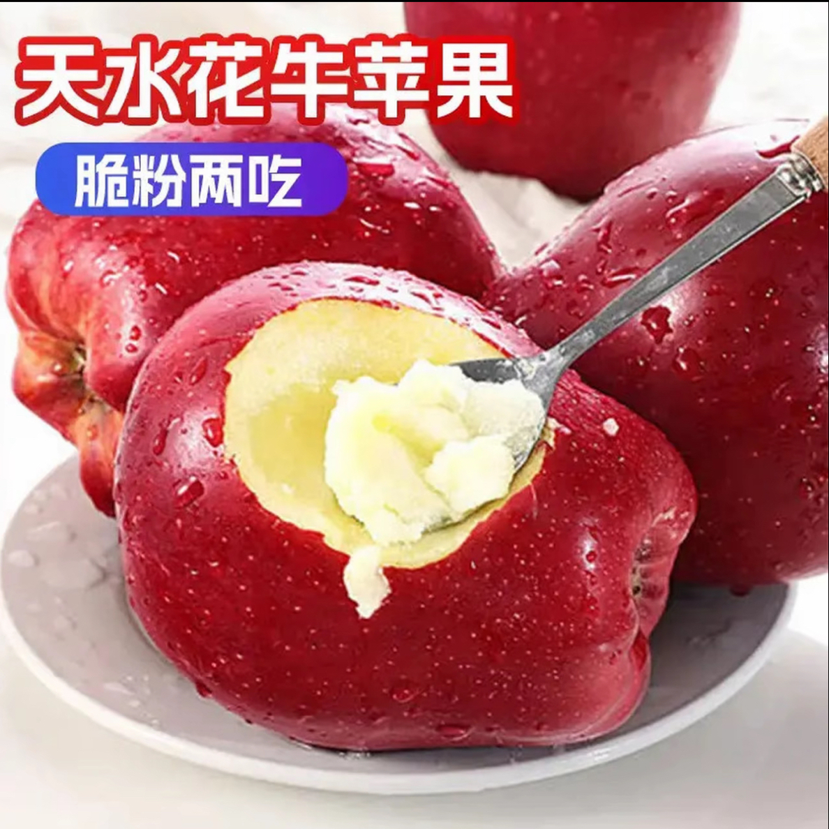 d【顺丰次日达】10·14甘肃天水花牛苹果蛇皮果粉脆两吃今年鲜果