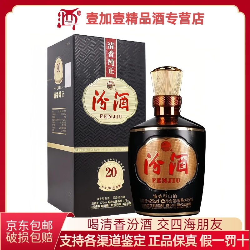 汾酒42度1915巴拿马20 清香型白酒  475mL*6瓶整箱装