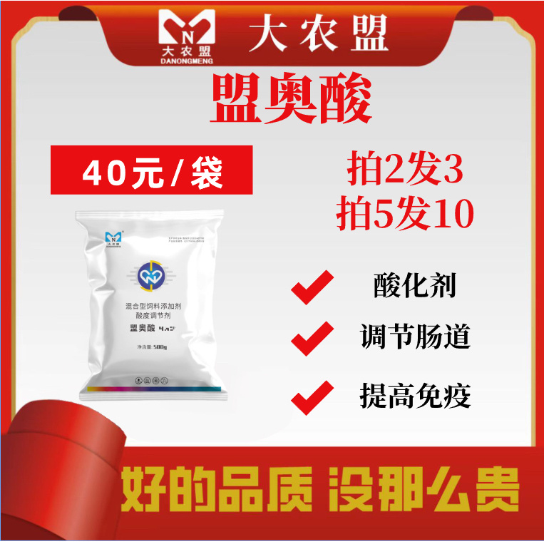 大农盟-饲料添加剂-盟奥酸 500g
