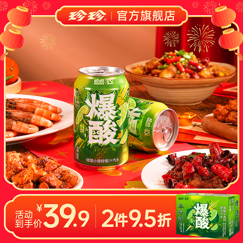 【新品上新】珍珍爆酸小青柠檬NFC果汁汽水饮料330ml/12瓶清爽解腻