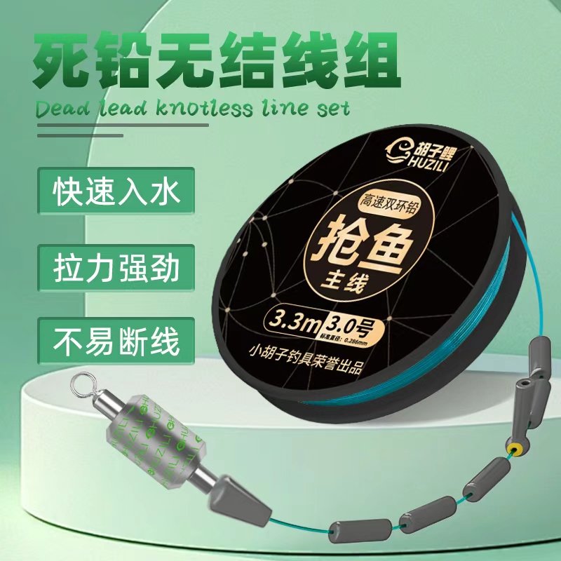 胡子鲤高速双环铅/死铅抢鱼主线组【拍一个发四个，拍二发九个】