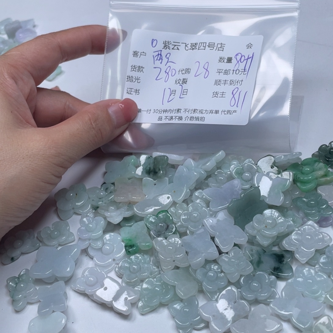 两***蝶翡翠未镶嵌颈饰翡翠吊坠