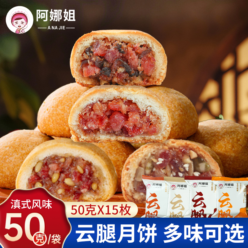 阿娜姐云腿月饼滇式酥皮火腿月饼多口味糕点心散装云腿小饼零食品