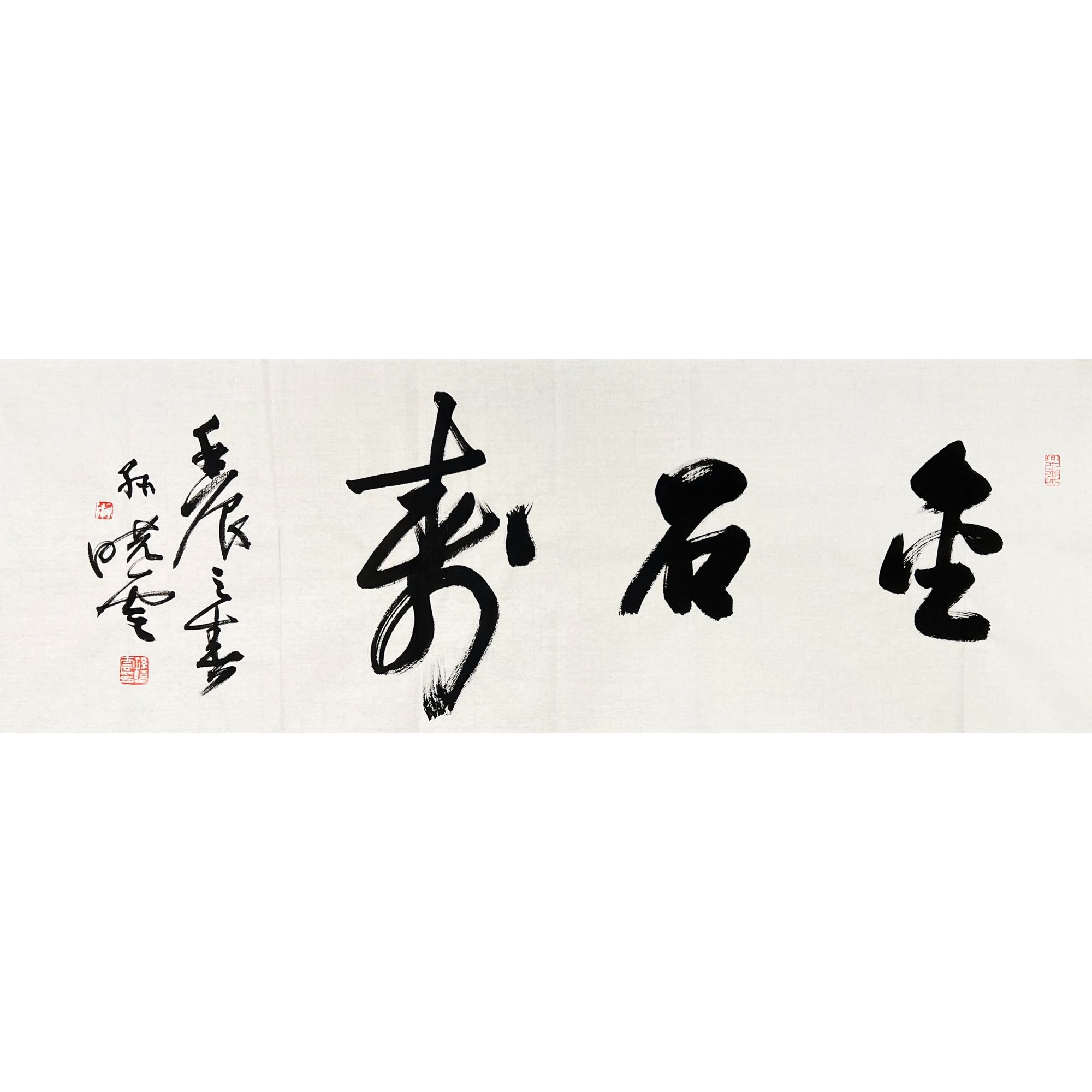 HR0521-孙晓云书法34x112cm/约3.4平尺