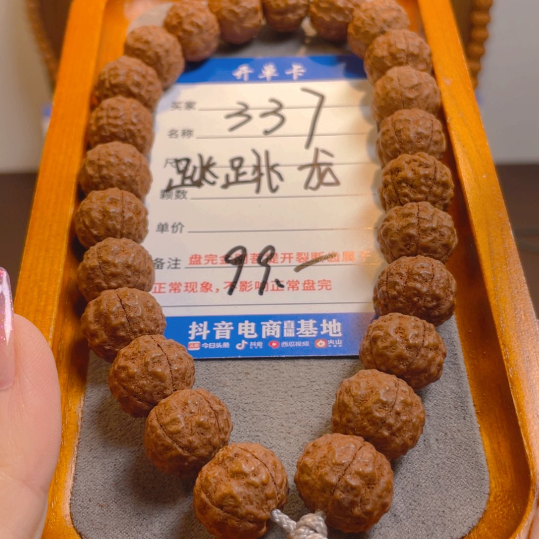 金刚菩提手串337跳跳龙15