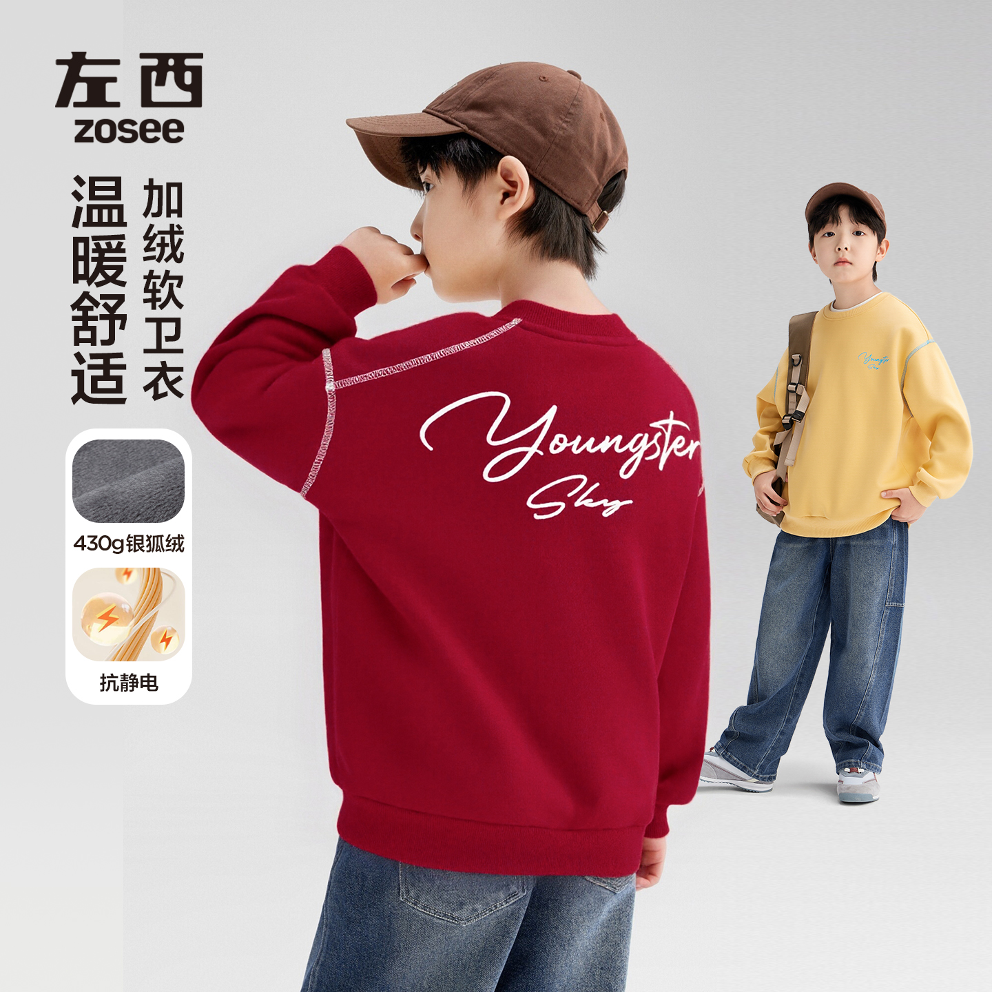 【元气满满加绒】左西童装男童加绒卫衣2025新款儿童秋冬外套圆领冬