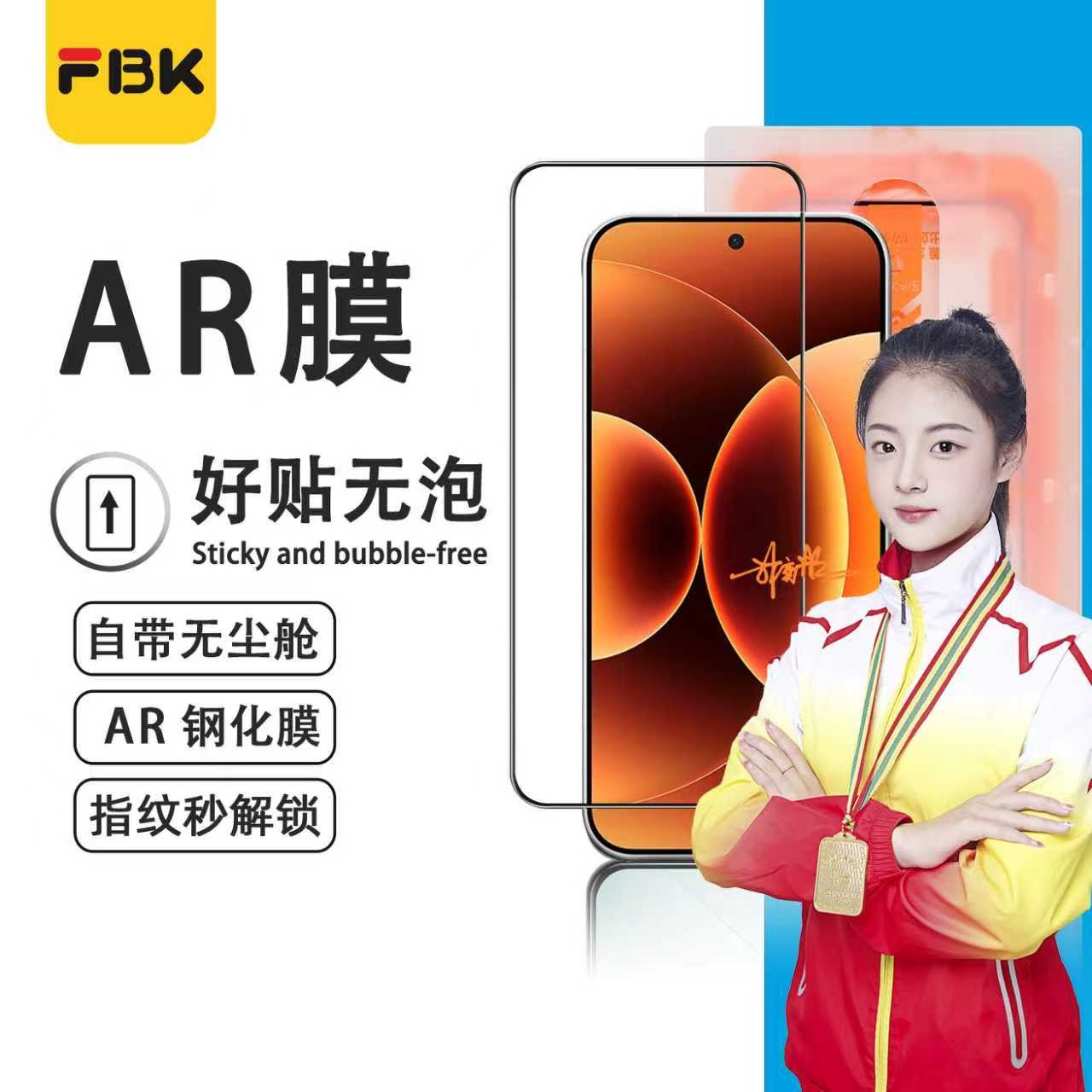 FBK适用小米17ProMax/17Pro/17AR增透高清防窥无尘舱钢化膜手机膜