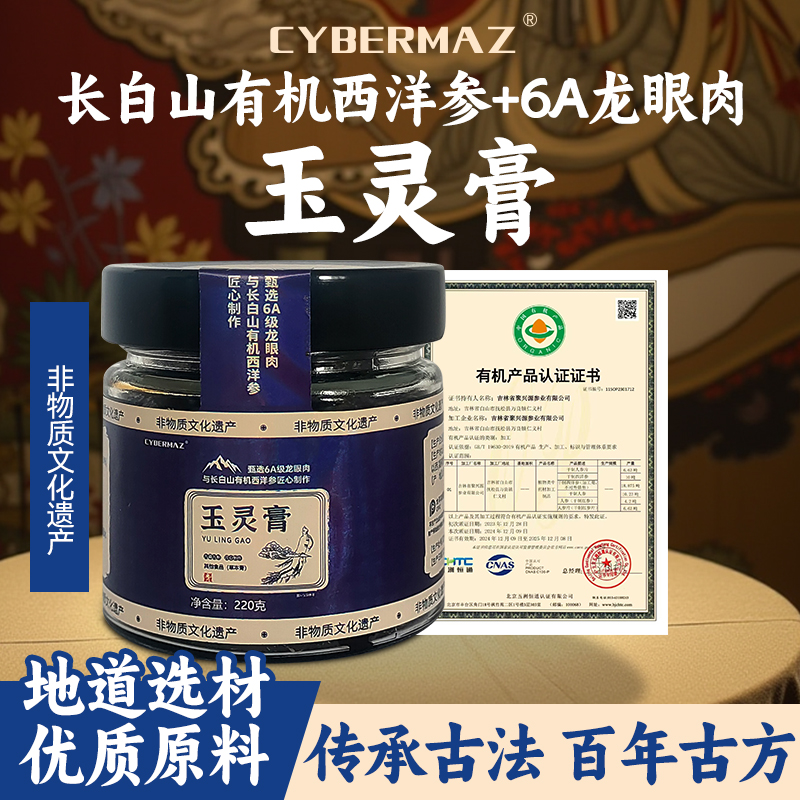 玉灵膏【6A龙眼肉有机西洋参】古法蒸制非遗工艺无添加剂