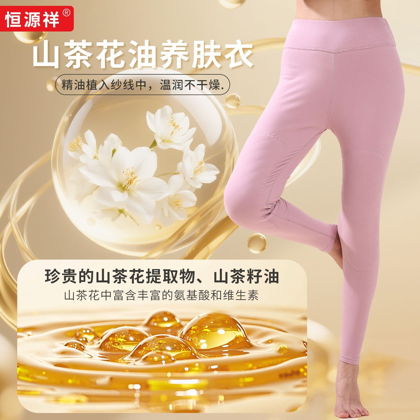 恒源祥A类新疆长绒棉山茶花润肤裤女士保暖裤秋冬季加厚加绒温暖