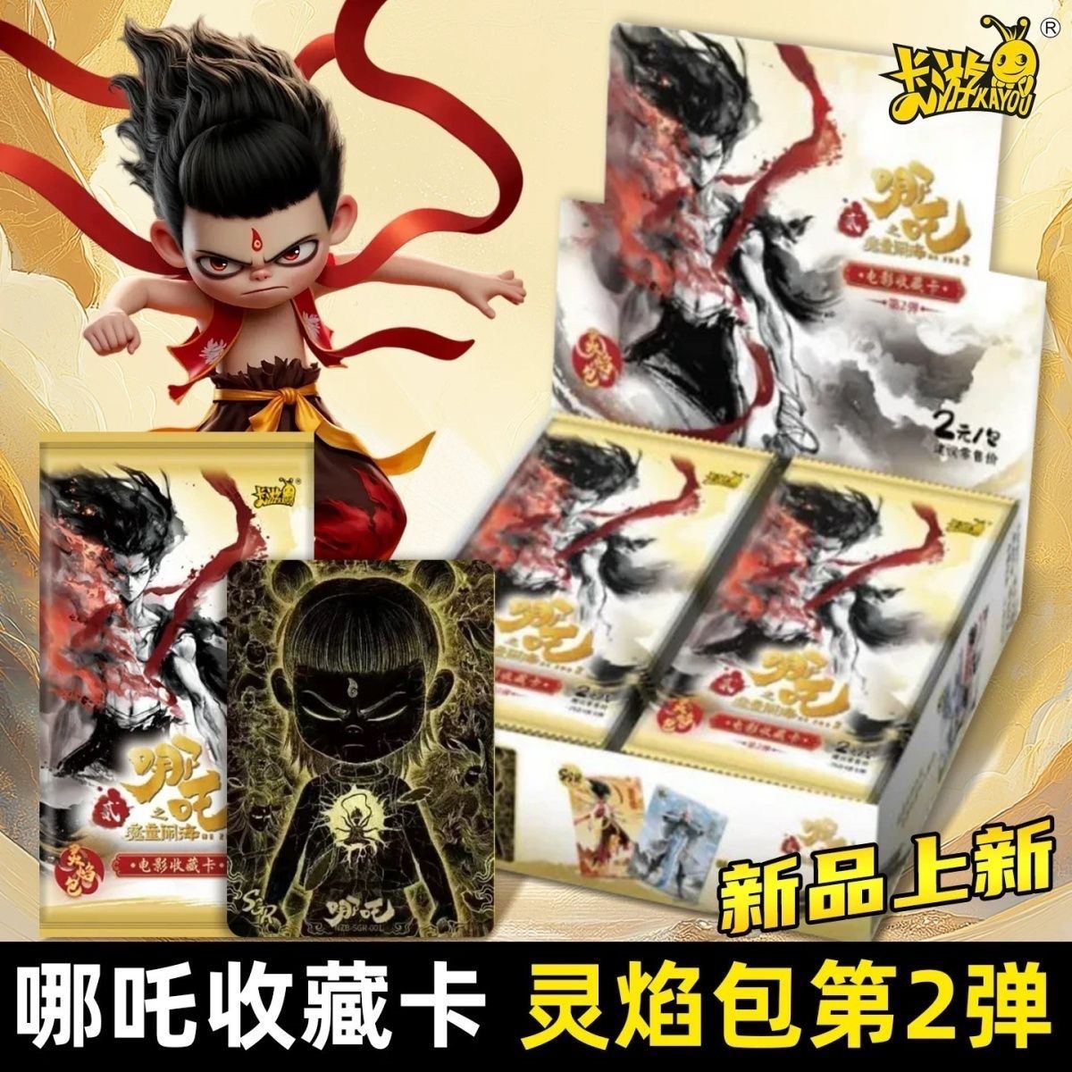 【高爆发抓猪+狂爆 】哪吒魔童脑海2灵焰包第二弹 拆卡代拆  