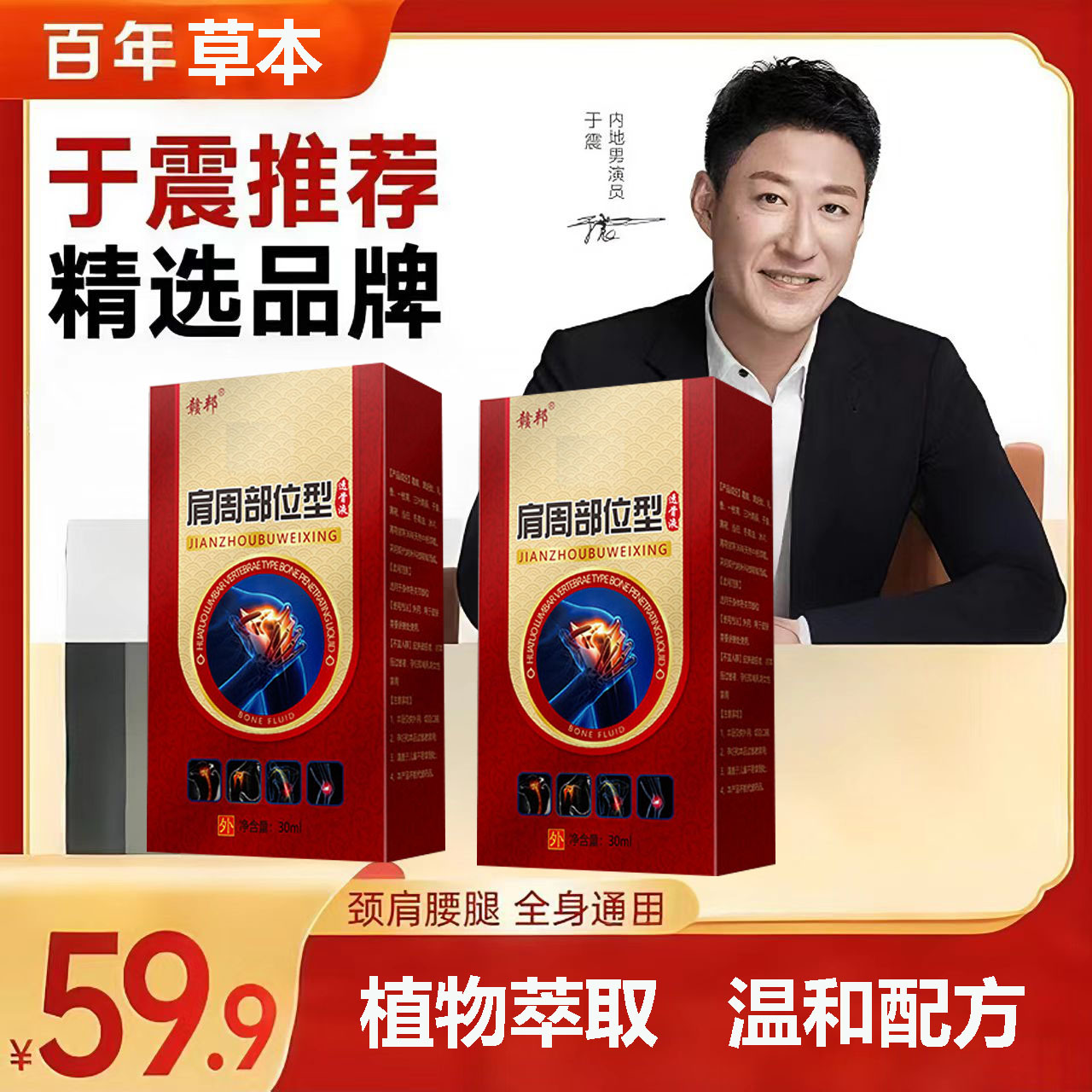 肩周炎腰颈椎全身关节部位疼痛肩膀抬臂困难无力五十肿胀喷雾剂