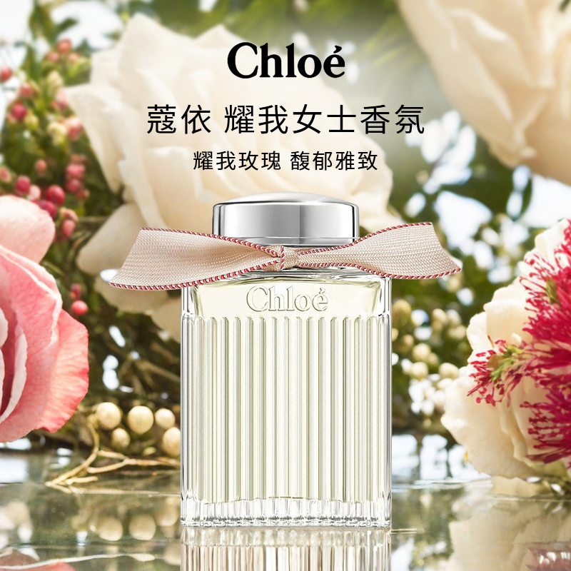 Chloe/蔻依耀我女士香氛100ml