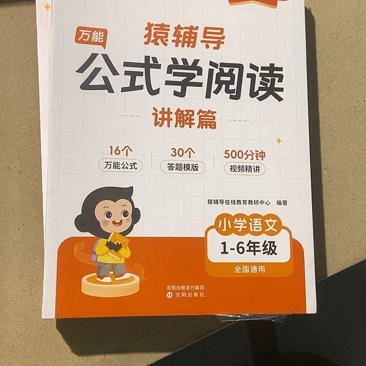 猿辅导万能公式，学阅读小学语文一至六年级